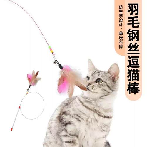 逗猫棒钢丝彩色羽毛带铃铛