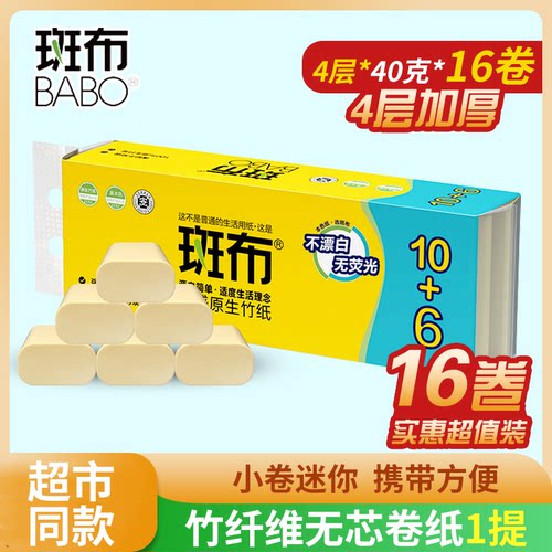 斑布纸巾卷纸厕纸家用手纸卫生纸