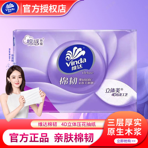 实惠装家用三层12包面巾纸维达