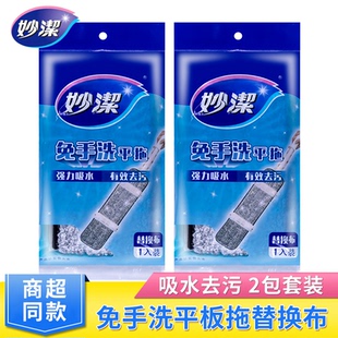 妙洁免手洗拖把头替换布家用平板拖把超细纤维粘贴吸毛发吸水38cm
