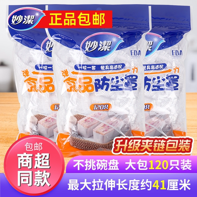 妙洁保鲜膜套罩食品级