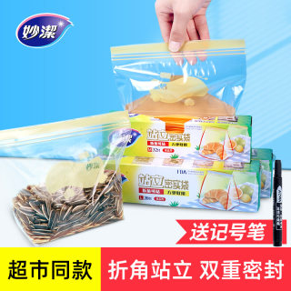 妙洁食品级密封保鲜袋密实袋冰箱站立塑料袋家用微波炉自封袋子