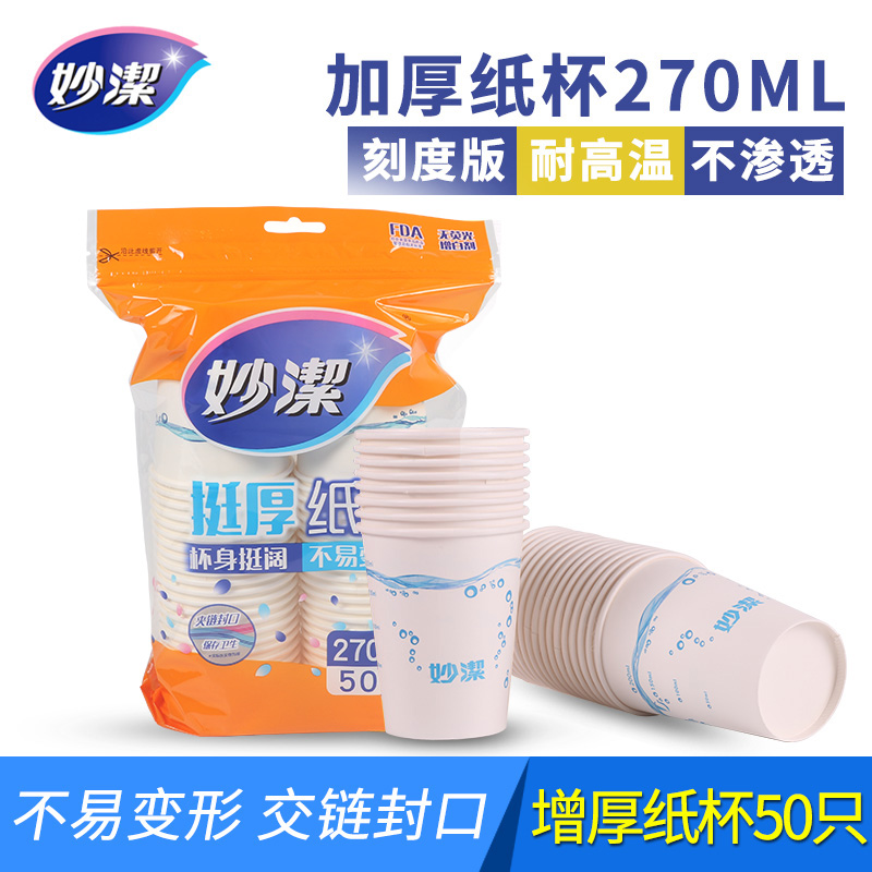 妙洁刻度只装不渗漏聚餐水杯