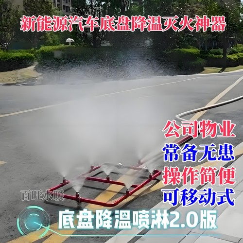 全新设备新能源汽车底盘降温神器可移动灭火装置可移动式带滑轮