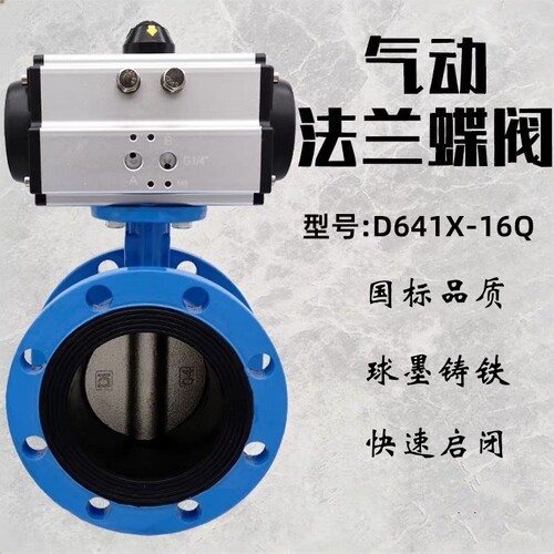 D641X-16Q气动法兰蝶阀软密封法兰蝶阀自来水气动阀门DN100 4寸
