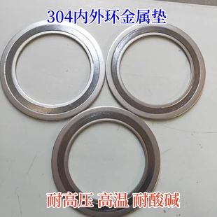 304不锈钢内外环金属垫 单内环金属垫 石墨缠绕金属垫蒸汽阀门垫