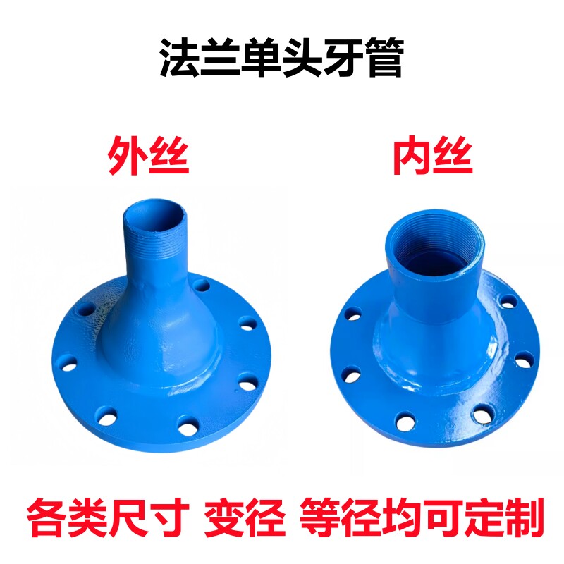 法兰单头丝法兰短管单头管单头牙法兰变径短管内丝外丝均可定制