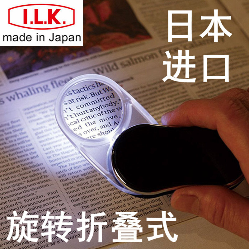 日本进口带led灯口袋便携式ILK手持折叠3倍30阅读放大镜高清老人
