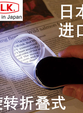 日本进口带led灯口袋便携式ILK手持折叠3倍30阅读放大镜高清老人
