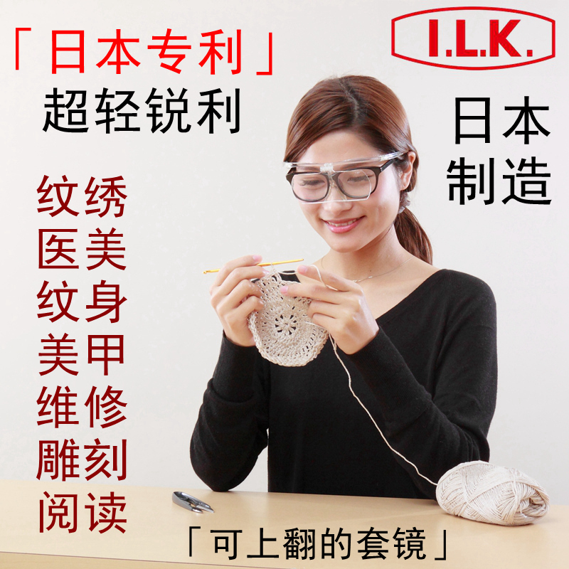 日本ILK头戴式放大镜眼镜手工纹绣刺绣美甲纹身维修高清老人阅读