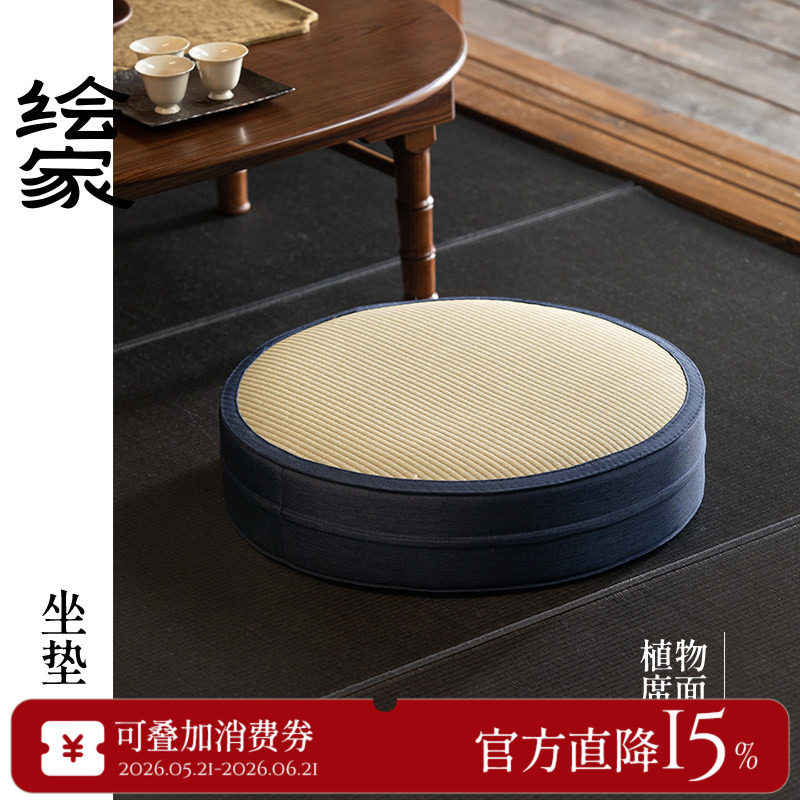 绘家「无妄」日式榻榻米椅垫禅修喝茶打坐蒲团垫家用天然草编坐垫
