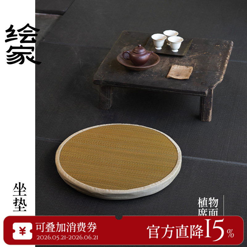 绘家「艾州」日式艾草椅垫禅修喝茶打坐蒲团垫家用天然草编坐垫