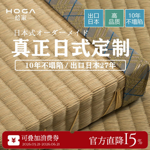 绘家日式榻榻米垫子加热定制做地垫椰棕床垫炕垫踏踏米席垫飘窗垫