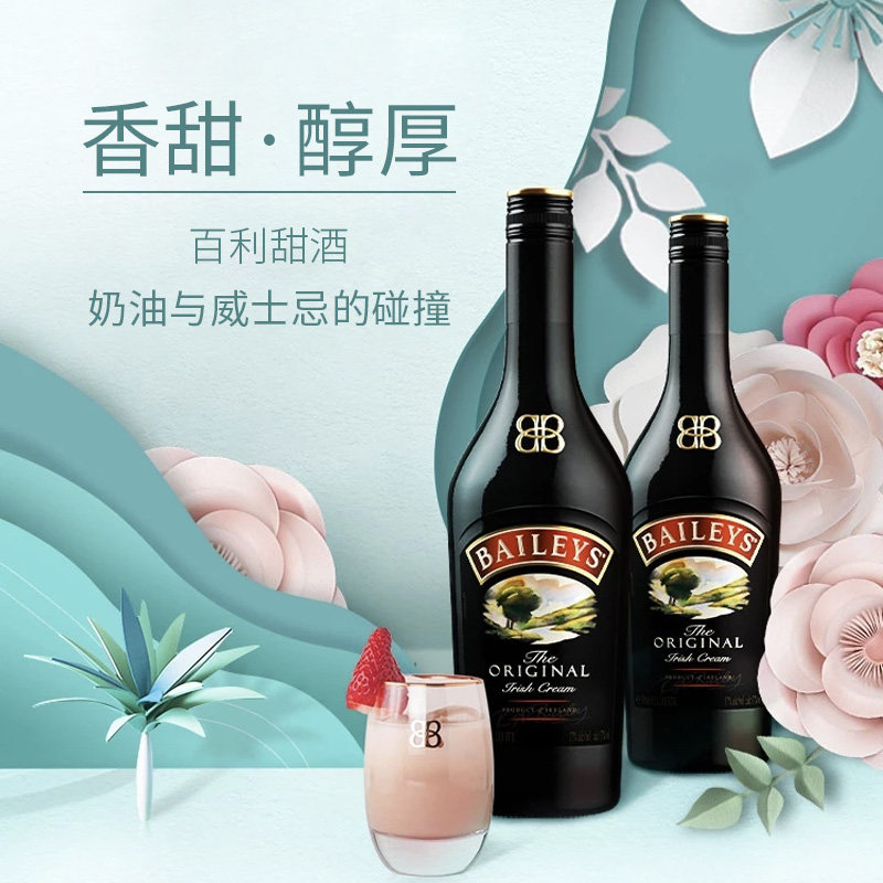 百利甜酒力娇酒组合爱尔兰奶油洋酒鸡尾酒基酒baileys利口酒 双支