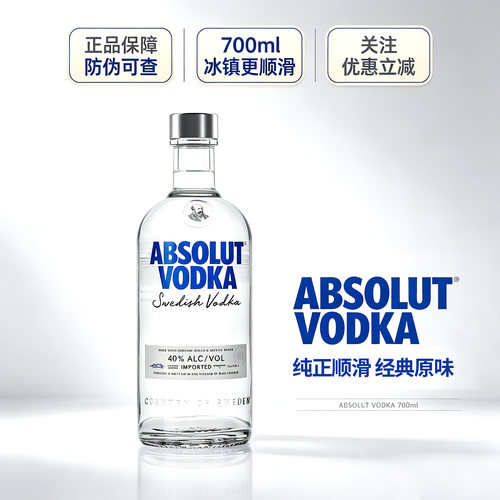 Absolut/绝对伏特加酒原味700ml
