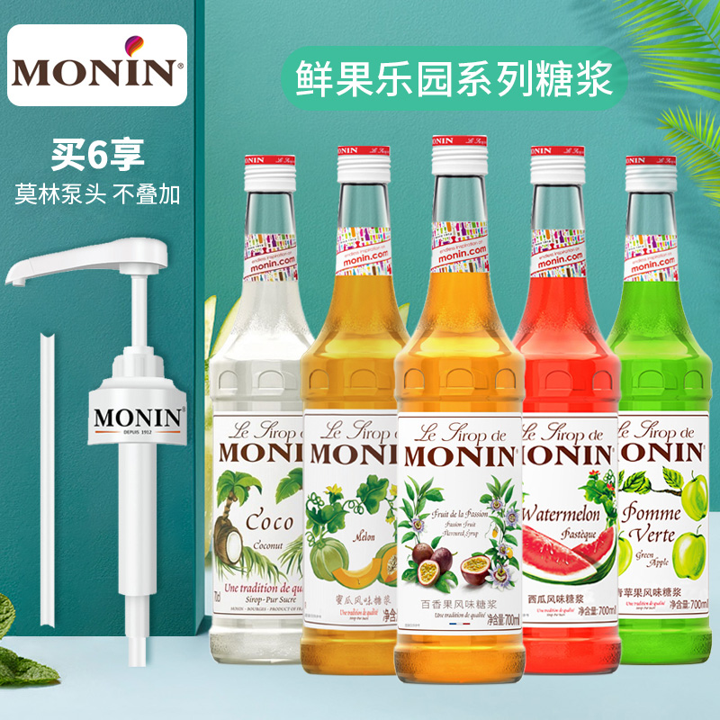 烘焙奶茶MONIN/莫林糖浆鸡尾酒