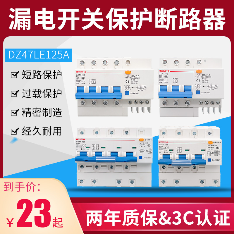 高档上海人民三相漏电开关保护断路器100a三相四线空开漏保一体DZ