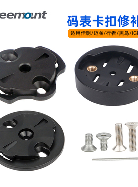码表修补件底座电池后盖小耳朵公座断裂替换适用佳明行者黑鸟迈金