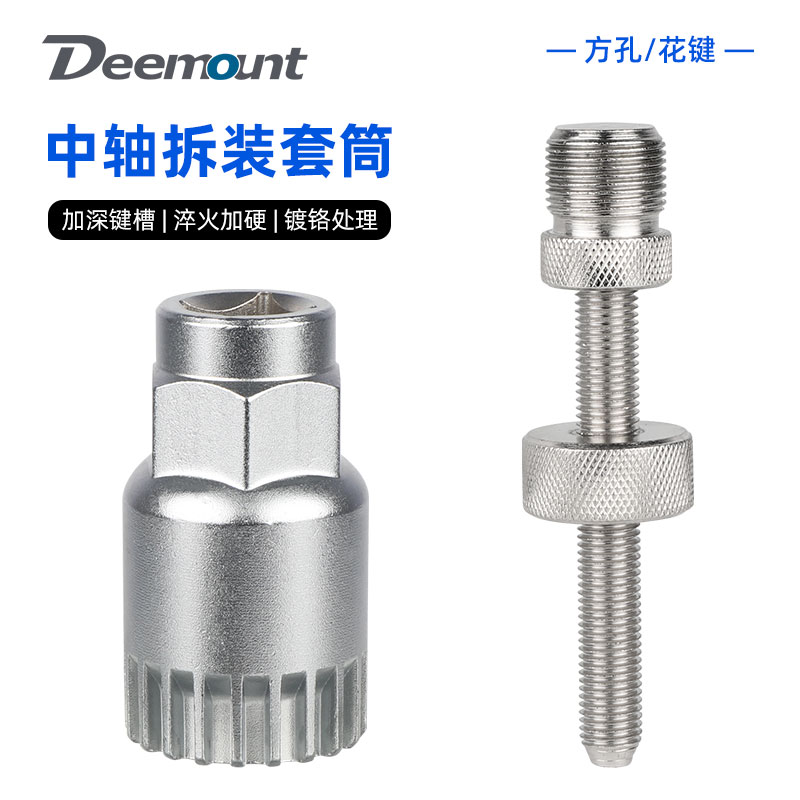 自行车中轴套筒维修拆装工具
