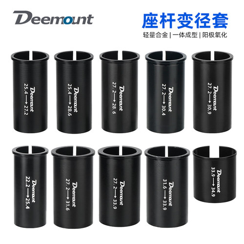 Deemount变径套转换坐杆尺寸