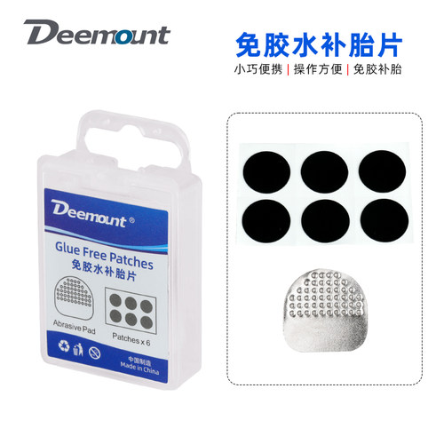 Deemount便携式快速补胎工具补胎