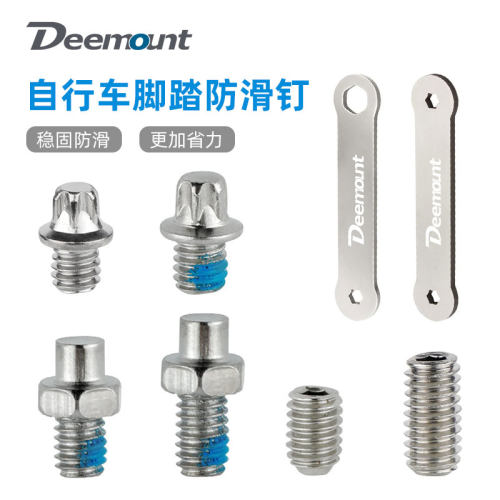 防滑防尘自行车脚踏螺丝锁紧螺丝