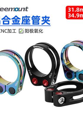 自行车座管夹31.8/34.9MM双栓穿孔式固定锁环镂空轻量檐边不滑落