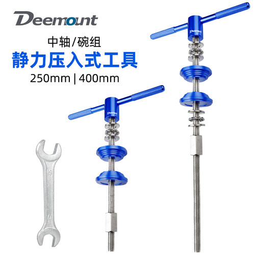250/400mm加长中轴碗组压入工具