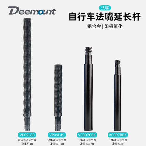 Deemount法嘴延长杆公路车胎加长