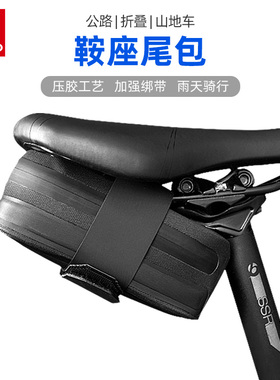 SAHOO 自行车包尾包压胶防水鞍座包车尾收纳包单车工具骑行配件