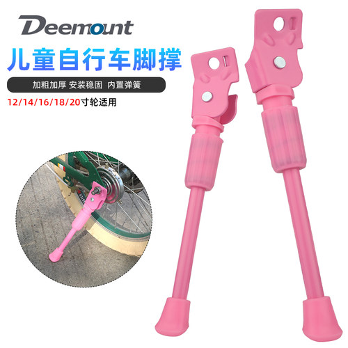 儿童自行车粉色脚撑车撑子