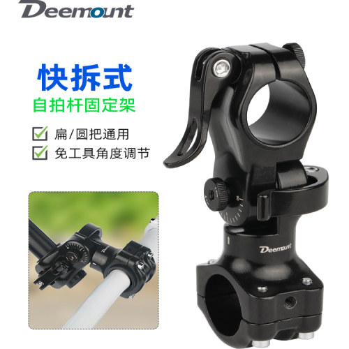 自拍杆快拆固定架一体把圆把安装