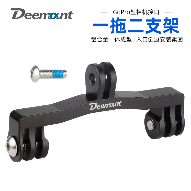 铝合金一转二码表相机架接头