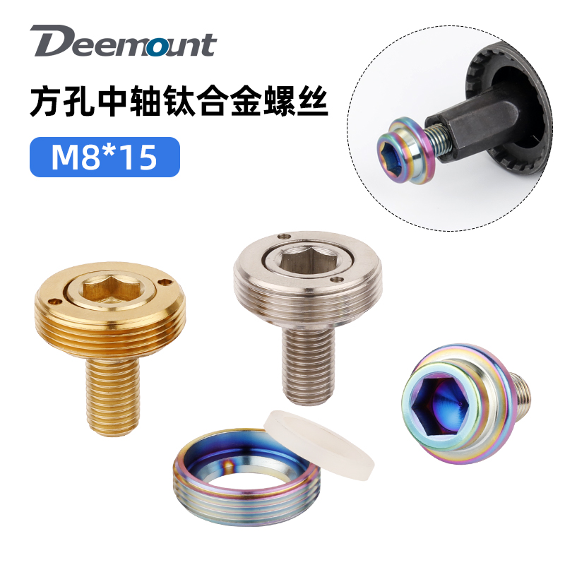 自行车方孔中轴钛合金螺丝M8*15防尘盖山地小布大行改装BB钛螺丝