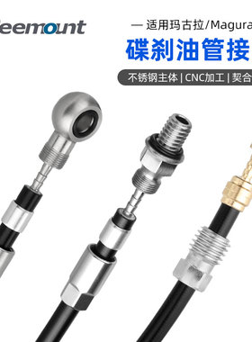 五线体油针橄榄头适用于Magura玛古拉MT系列碟刹油管接头修补配件