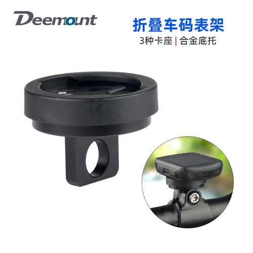 折叠车码表相机GoPro拓展架