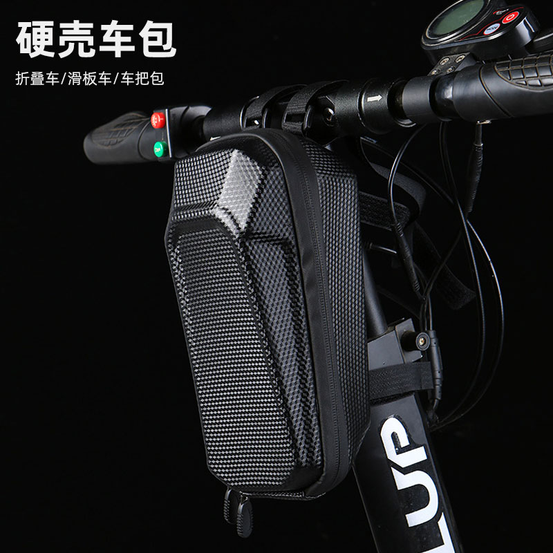 自行车电动滑板车车把包碳纹防雨车首包折叠车大容量硬壳收纳包