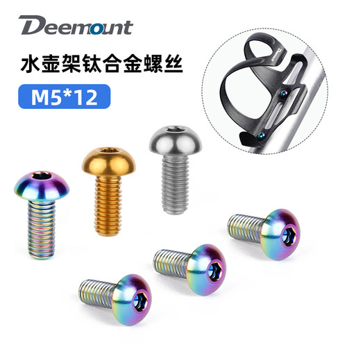 自行车水壶架钛合金螺丝骑行配件