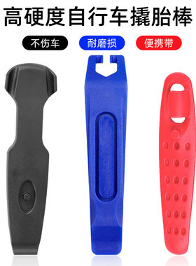 Deemount山地自行车撬胎棒挖胎棒扒胎工具电动车补胎撬棒骑行配件
