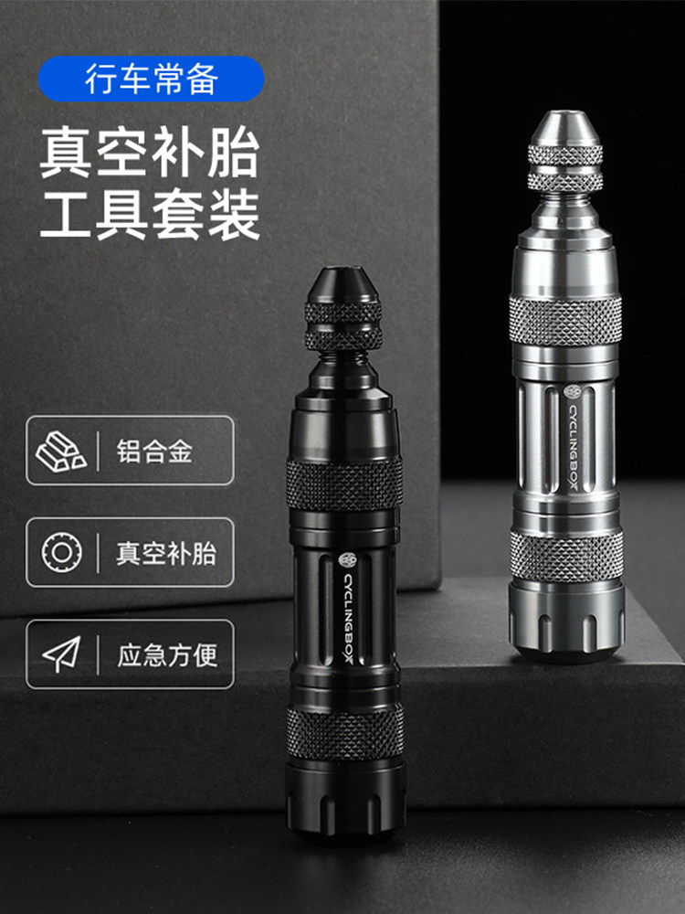 山地自行车真空胎应急补胎工具铝合金组合自行车修理工具骑行配件