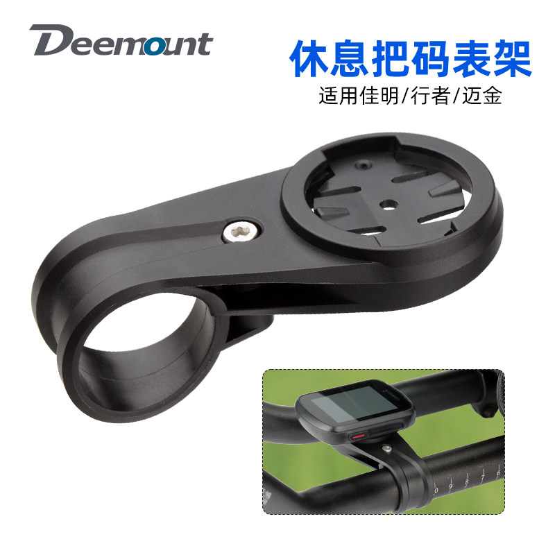 自行车休息把码表架铁三TT把 适用佳明/迈金/行者/黑鸟码表底座