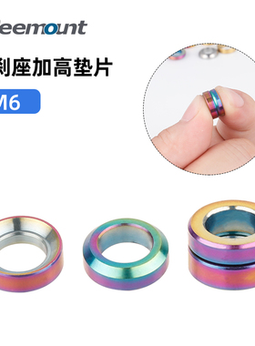 钛合金M6凹凸垫片山地自行车刹车夹器XT碟刹固定XTR螺丝垫高