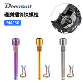自行车油碟钛合金插销刹车夹器XTR XT来令片固定卡扣M4螺纹TC4