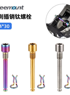 自行车油碟钛合金插销刹车夹器XTR XT来令片固定卡扣M4螺纹TC4
