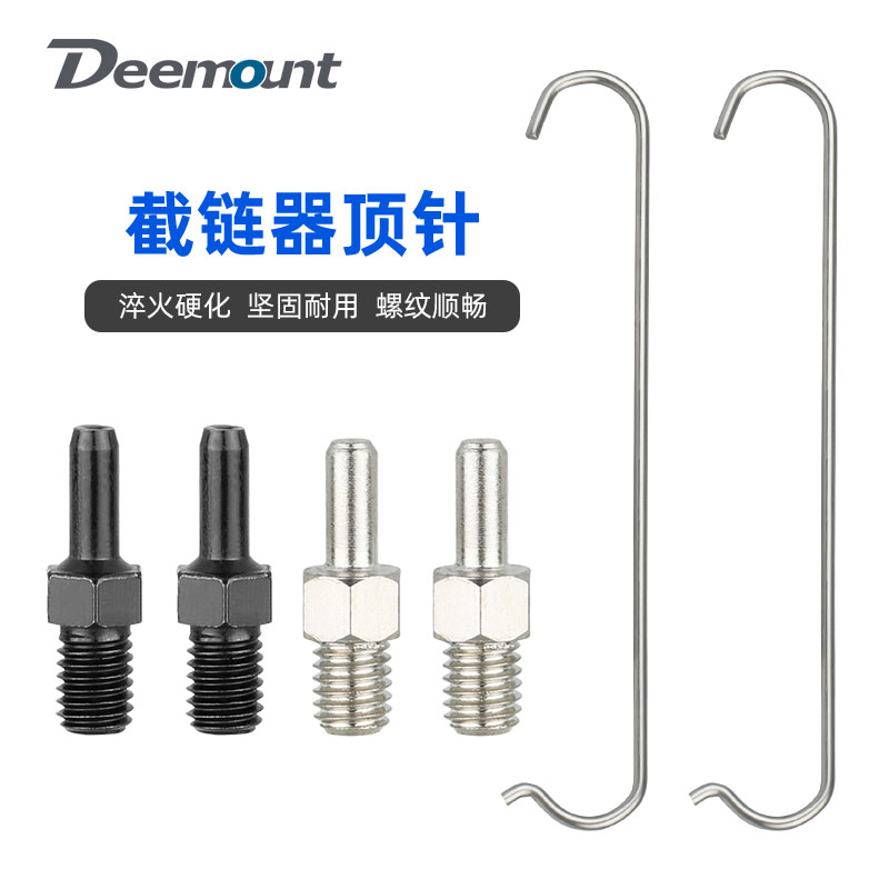 山地自行车截链器替换顶针公路车打链器备用顶针拆链器修补配件