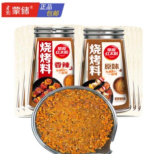 包邮 草原红太阳烧烤烤羊肉串烤鸡翅烧烤料干粉蘸料撒料35g 10袋