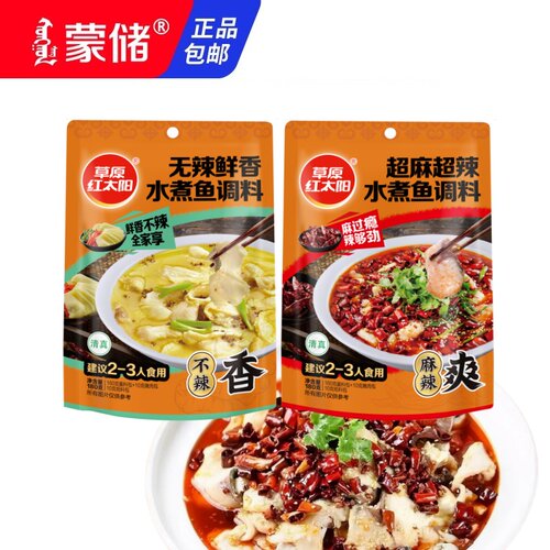草原红太阳超麻超辣水煮鱼无辣鲜香水煮鱼川味火锅鱼调味料180g - 封面