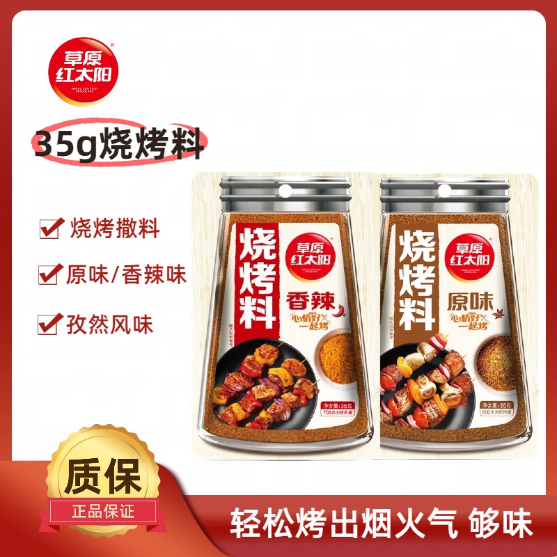 草原红太阳烧烤料呼和浩特