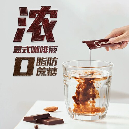 意式咖啡浓缩液冷萃浓缩