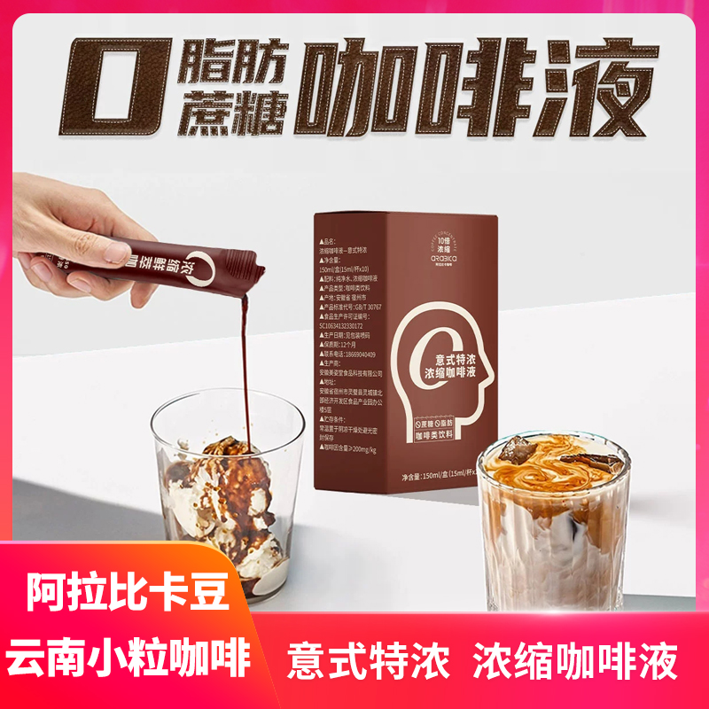 意式咖啡浓缩液冷萃浓缩
